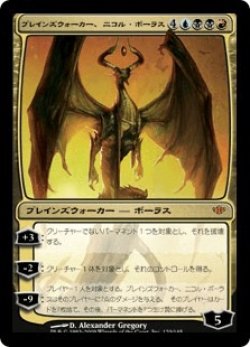 画像1: プレインズウォーカー、ニコル・ボーラス/Nicol Bolas, Planeswalker (CON)《Foil》