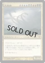 大祖始/Progenitus (CON)