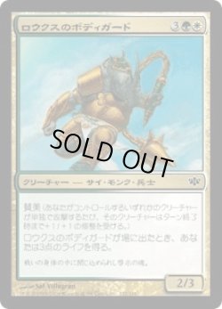 画像1: ロウクスのボディガード/Rhox Bodyguard (CON)《Foil》