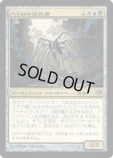 ヘドロの徘徊者/Sludge Strider (CON)
