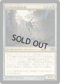 ヘドロの徘徊者/Sludge Strider (CON)
