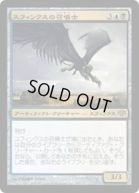 スフィンクスの召喚士/Sphinx Summoner (CON)《Foil》