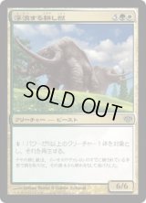 浮浪する耕し獣/Vagrant Plowbeasts (CON)