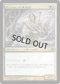 ヴァレロンの異国者/Valeron Outlander (CON)