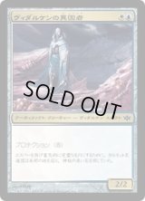 ヴィダルケンの異国者/Vedalken Outlander (CON)《Foil》