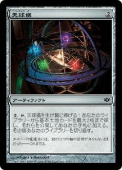 画像1: 天球儀/Armillary Sphere (CON)《Foil》