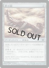 骨の鋸/Bone Saw (CON)《Foil》