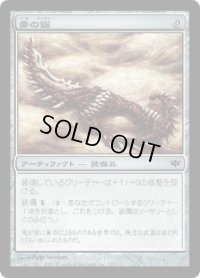 骨の鋸/Bone Saw (CON)《Foil》