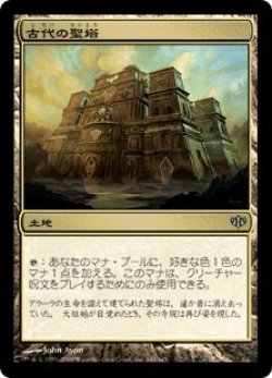 画像1: 古代の聖塔/Ancient Ziggurat (CON)《Foil》