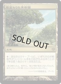 風変わりな果樹園/Exotic Orchard (CON)