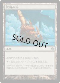 聖遺の塔/Reliquary Tower (CON)
