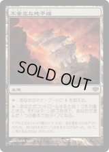 不安定な地平線/Unstable Frontier (CON)