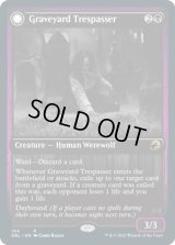 墓地の侵入者/Graveyard Trespasser (DBL)