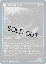 拘束の霊/Binding Geist (DBL)