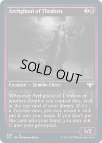 スレイベンの大グール/Archghoul of Thraben (DBL)