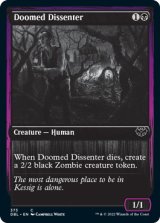 悪運尽きた造反者/Doomed Dissenter (DBL)