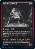 ルーン縛りの狼/Runebound Wolf (DBL)