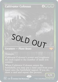 耕作する巨躯/Cultivator Colossus (DBL)