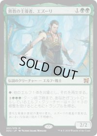 背教の主導者、エズーリ/Ezuri, Renegade Leader (DDU)