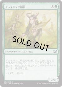 ドゥイネンの精鋭/Dwynen's Elite (DDU)