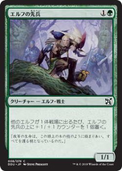 画像1: エルフの先兵/Elvish Vanguard (DDU)