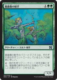鋸歯傷の射手/Jagged-Scar Archers (DDU)