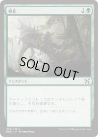 帰化/Naturalize (DDU)