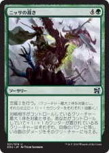 ニッサの裁き/Nissa's Judgment (DDU)