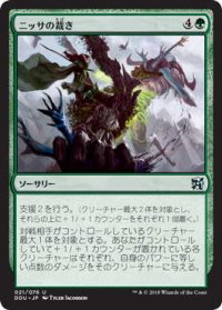 ニッサの裁き/Nissa's Judgment (DDU)