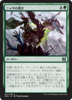 画像1: ニッサの裁き/Nissa's Judgment (DDU)