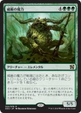 威厳の魔力/Regal Force (DDU)
