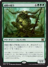 威厳の魔力/Regal Force (DDU)