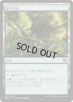 画像1: 樹上の村/Treetop Village (DDU)