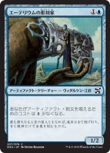 エーテリウムの彫刻家/Etherium Sculptor (DDU)