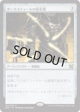 ダークスティールの板金鎧/Darksteel Plate (DDU)