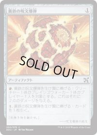 黄鉄の呪文爆弾/Pyrite Spellbomb (DDU)