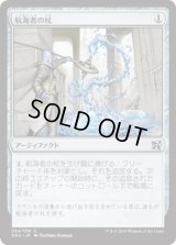 航海者の杖/Voyager Staff (DDU)