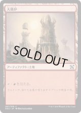 大焼炉/Great Furnace (DDU)