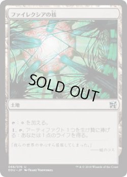 画像1: ファイレクシアの核/Phyrexia's Core (DDU)