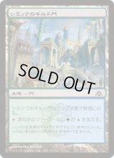 シミックのギルド門/Simic Guildgate (DGM)《Foil》