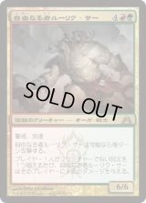 自由なる者ルーリク・サー/Ruric Thar, the Unbowed (DGM)《Foil》