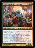 イゼットの模範、メーレク/Melek, Izzet Paragon (DGM)《Foil》