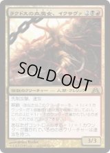 ラクドスの血魔女、イクサヴァ/Exava, Rakdos Blood Witch (DGM)《Foil》