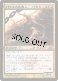 ラクドスの血魔女、イクサヴァ/Exava, Rakdos Blood Witch (DGM)《Foil》