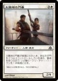 太陽塔の門番/Sunspire Gatekeepers (DGM)《Foil》