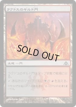 画像1: ラクドスのギルド門/Rakdos Guildgate (DGM)《Foil》