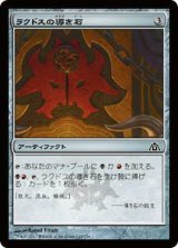 ラクドスの導き石/Rakdos Cluestone (DGM)《Foil》