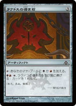 画像1: ラクドスの導き石/Rakdos Cluestone (DGM)《Foil》