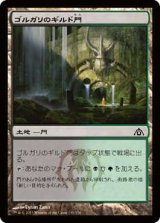 ゴルガリのギルド門/Golgari Guildgate (DGM)《Foil》