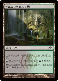 ゴルガリのギルド門/Golgari Guildgate (DGM)《Foil》